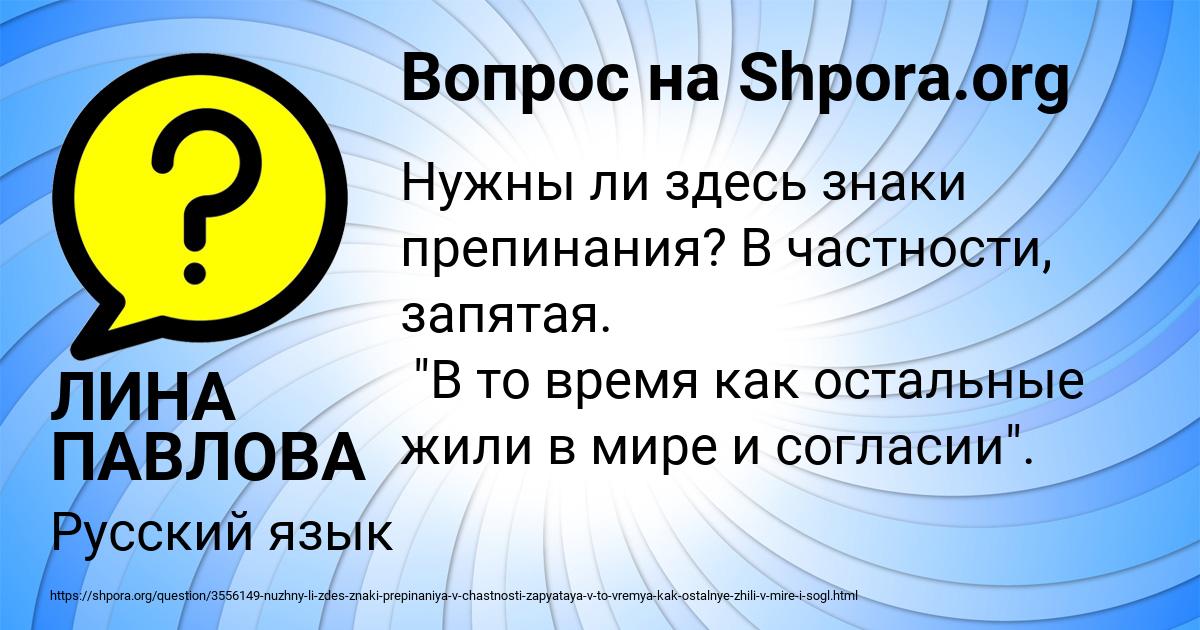 Картинка с текстом вопроса от пользователя ЛИНА ПАВЛОВА
