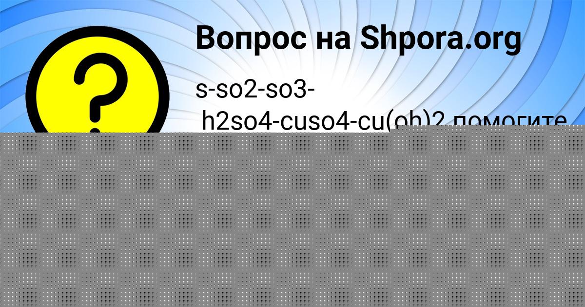 Картинка с текстом вопроса от пользователя Ольга Орел