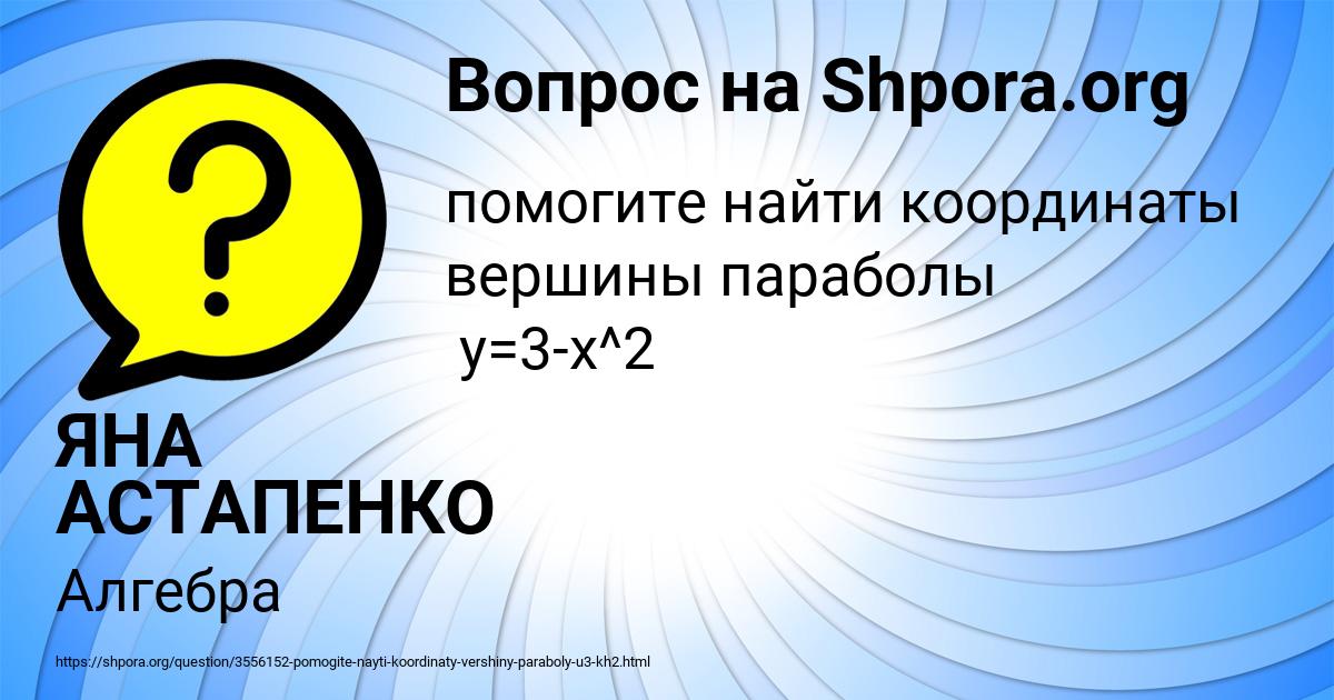 Картинка с текстом вопроса от пользователя ЯНА АСТАПЕНКО 