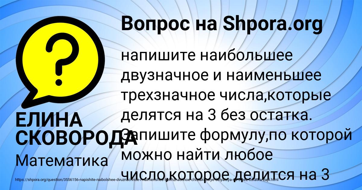 Картинка с текстом вопроса от пользователя ЕЛИНА СКОВОРОДА