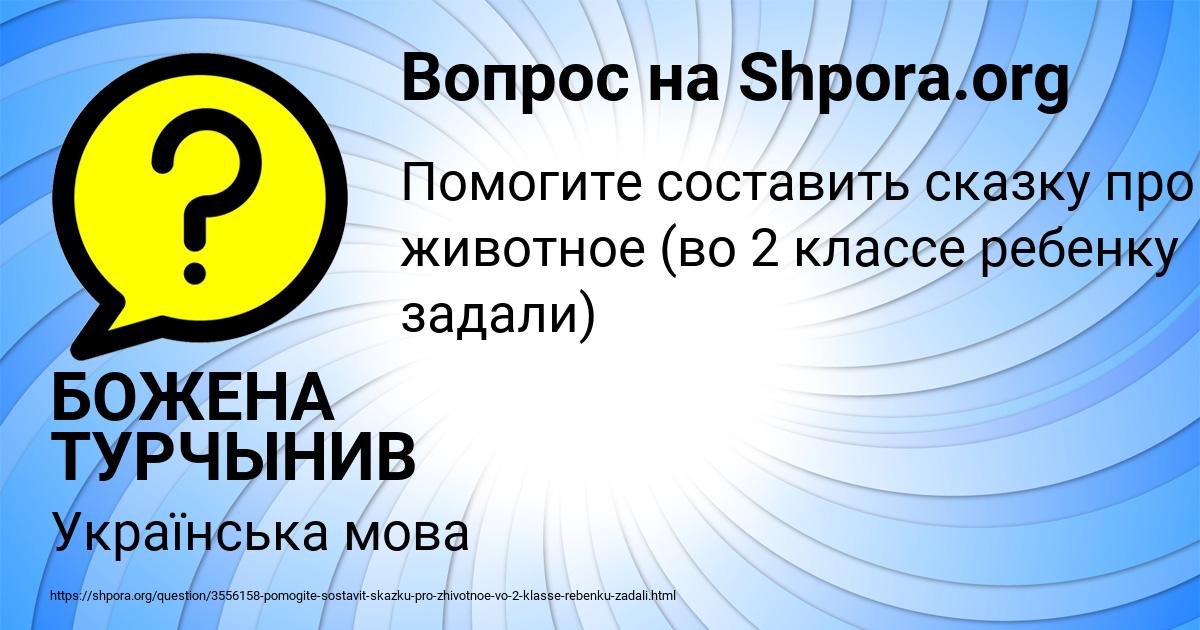 Картинка с текстом вопроса от пользователя БОЖЕНА ТУРЧЫНИВ