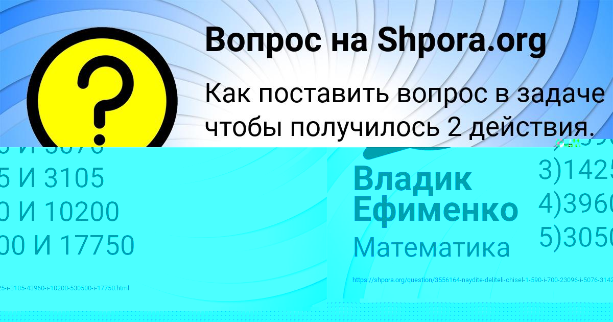 Картинка с текстом вопроса от пользователя Владик Ефименко