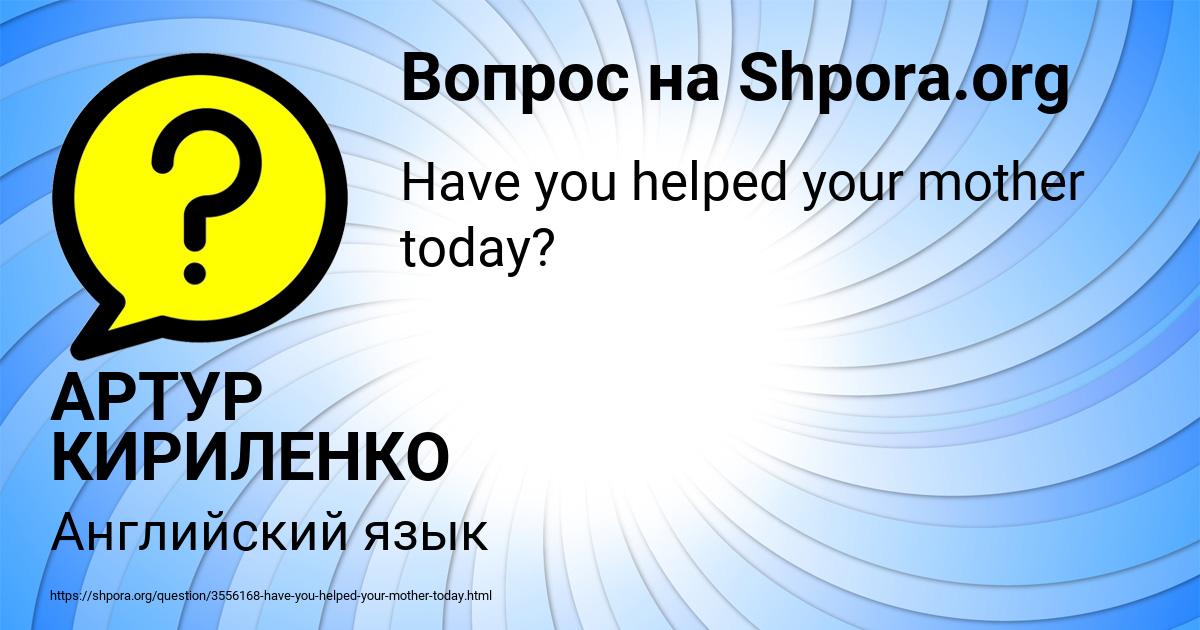 Картинка с текстом вопроса от пользователя АРТУР КИРИЛЕНКО