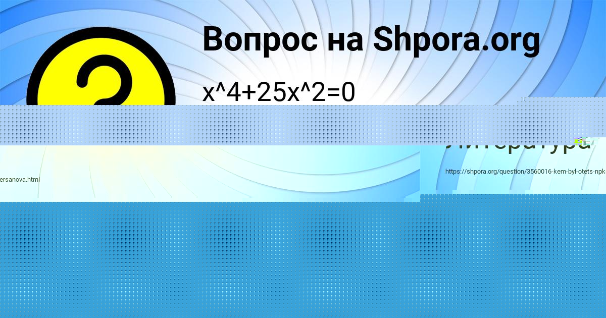 Картинка с текстом вопроса от пользователя Арсен Лопухов