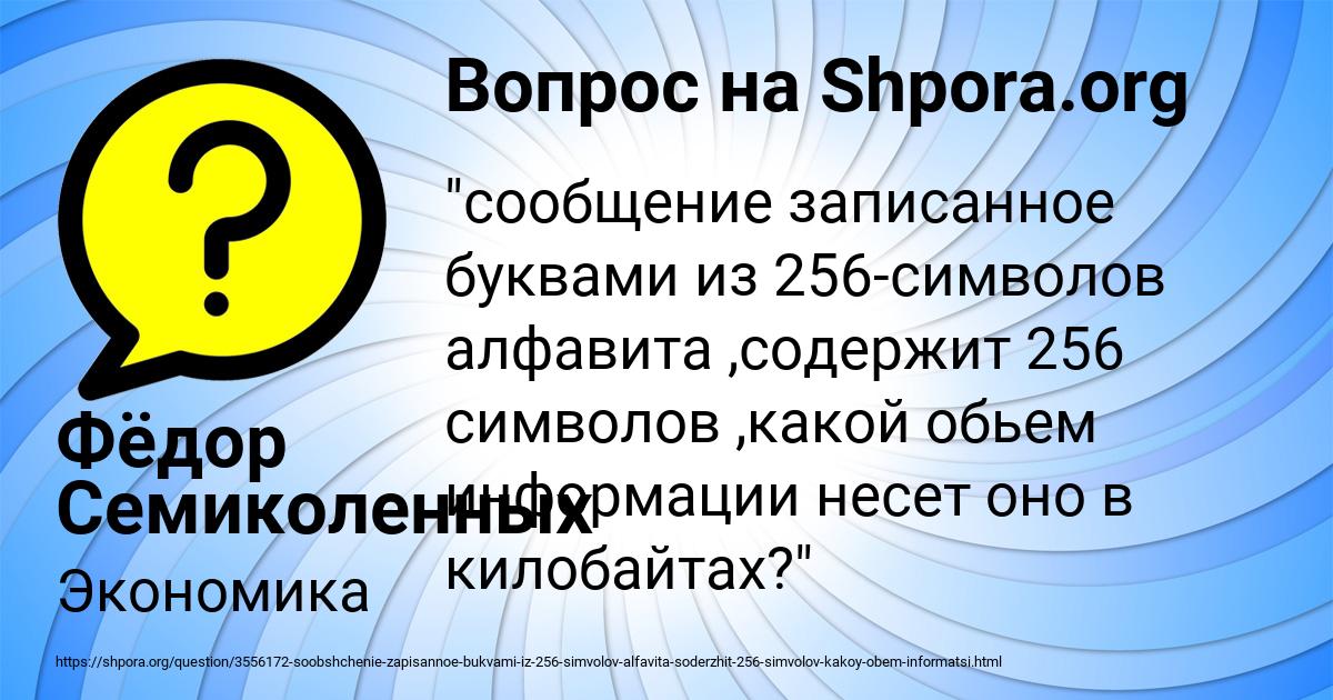 Картинка с текстом вопроса от пользователя Фёдор Семиколенных