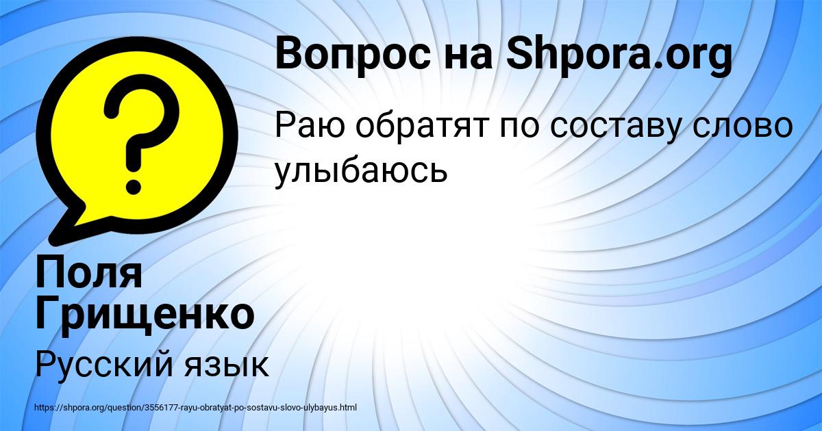 Картинка с текстом вопроса от пользователя Поля Грищенко