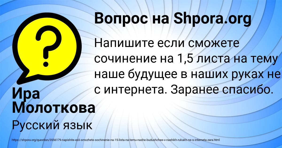 Картинка с текстом вопроса от пользователя Ира Молоткова