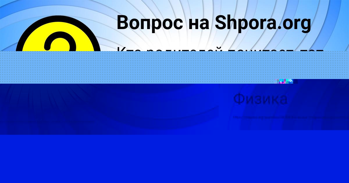 Картинка с текстом вопроса от пользователя Ksyusha Lomakina