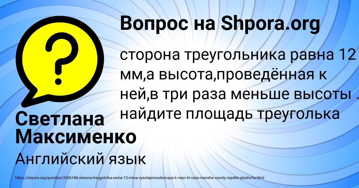 Картинка с текстом вопроса от пользователя Светлана Максименко