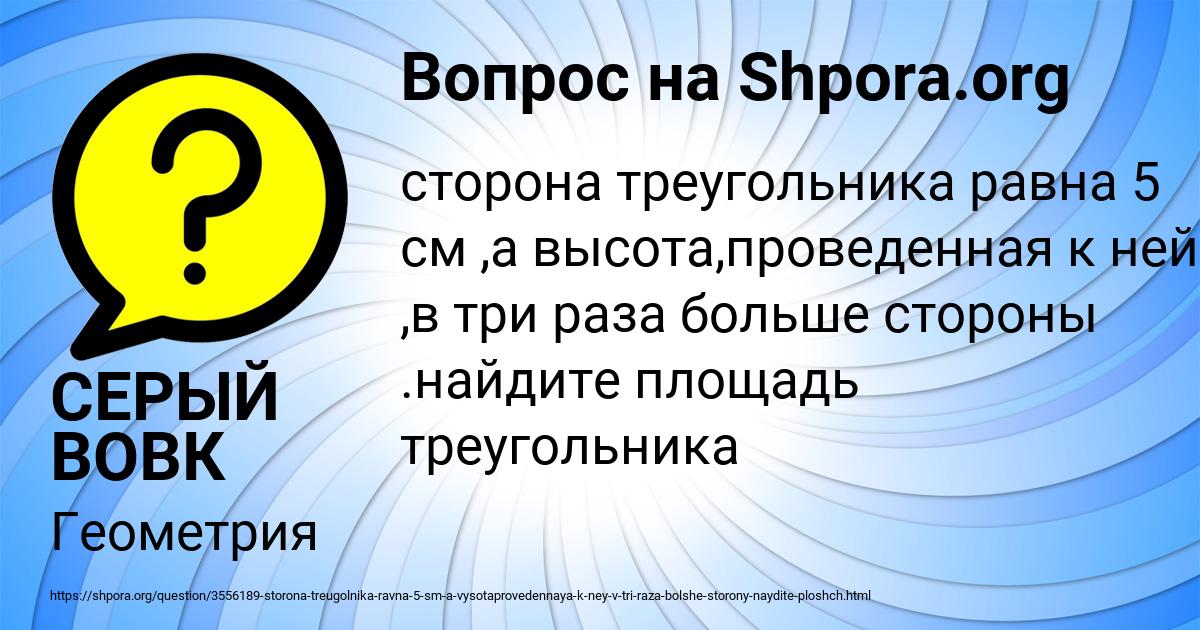 Картинка с текстом вопроса от пользователя СЕРЫЙ ВОВК