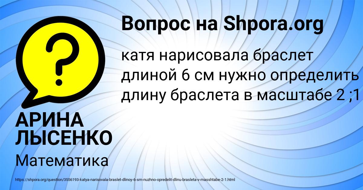 Картинка с текстом вопроса от пользователя АРИНА ЛЫСЕНКО