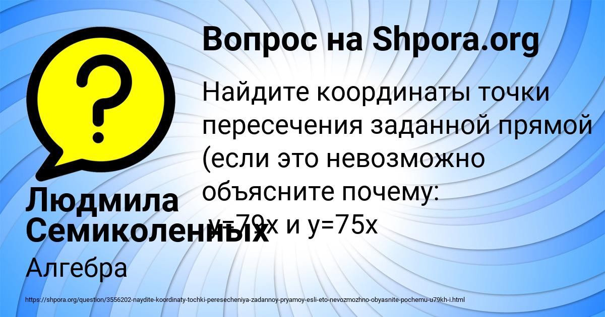 Картинка с текстом вопроса от пользователя Людмила Семиколенных