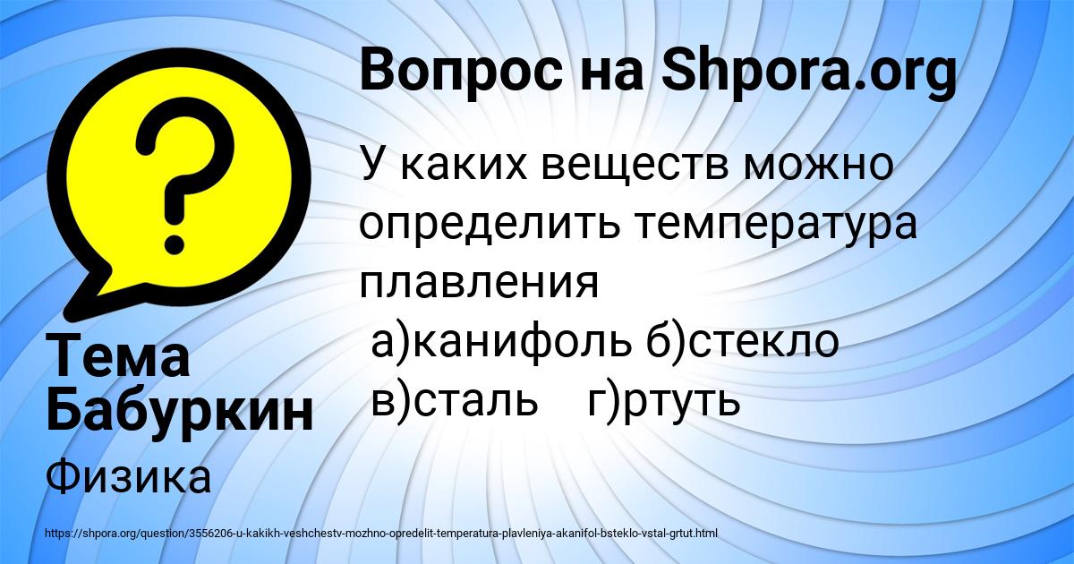 Картинка с текстом вопроса от пользователя Тема Бабуркин