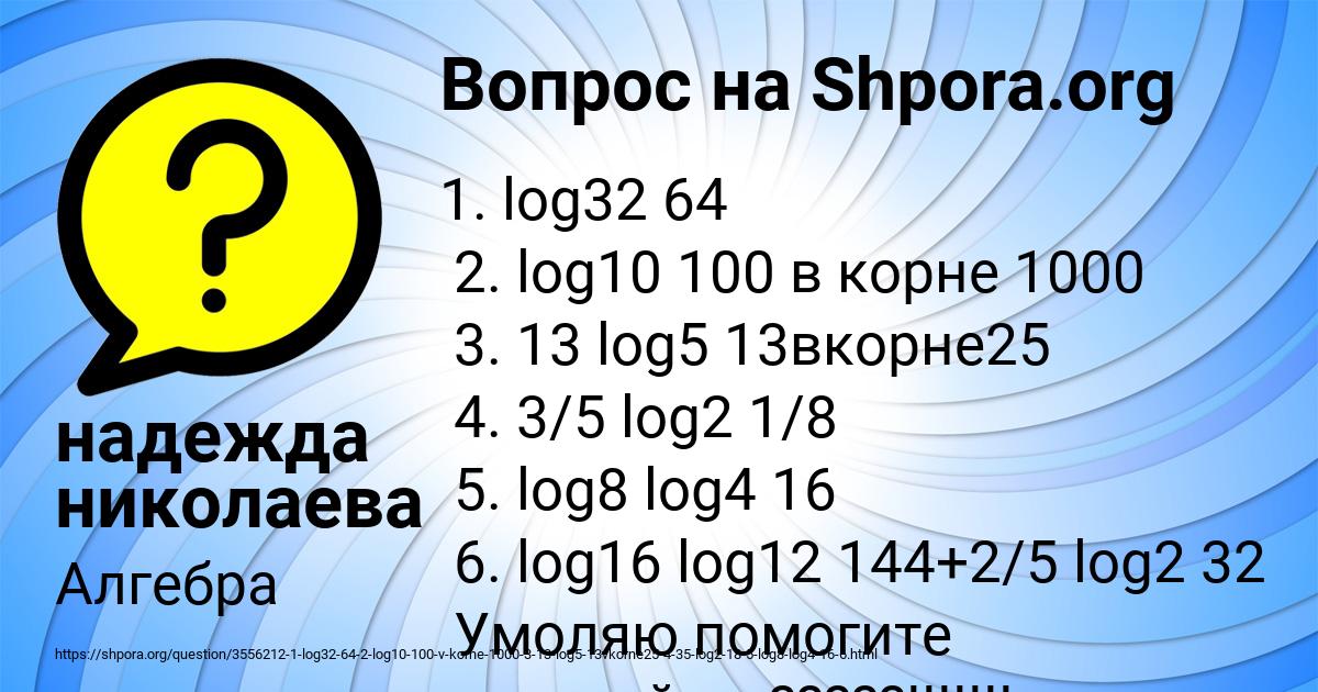 Картинка с текстом вопроса от пользователя надежда николаева