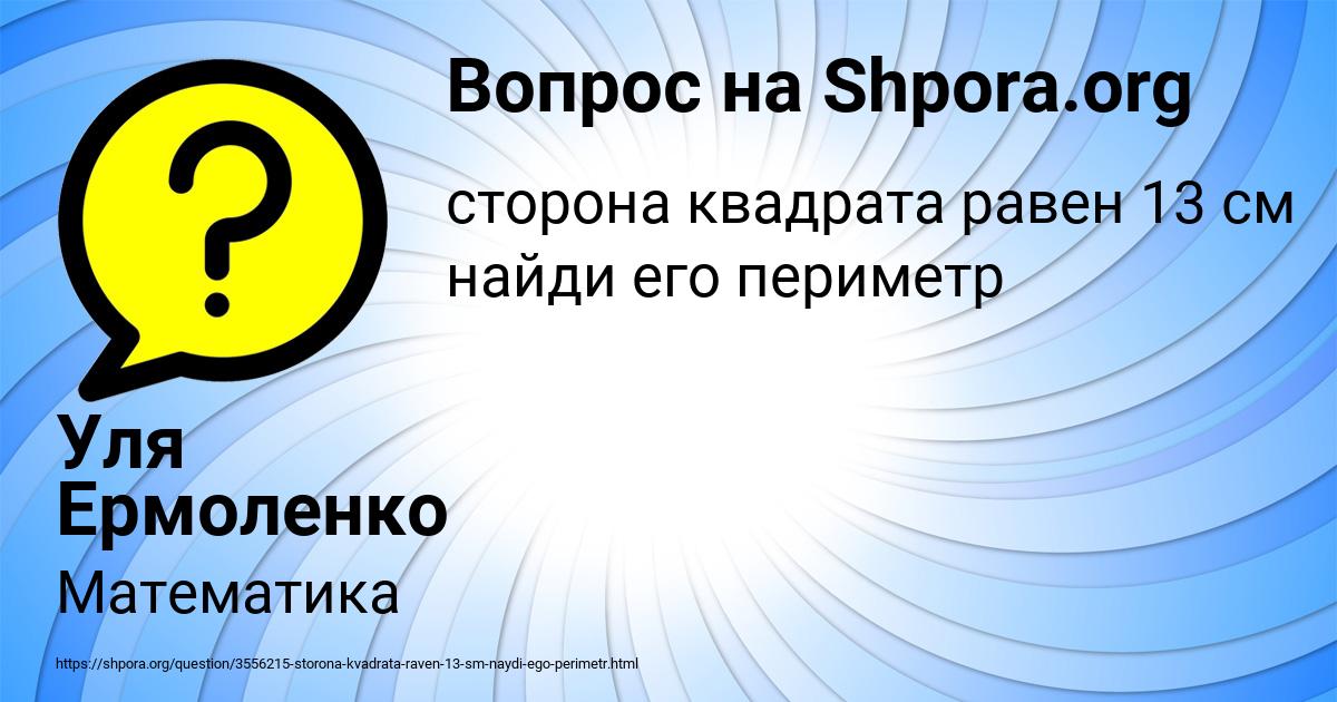 Картинка с текстом вопроса от пользователя Уля Ермоленко
