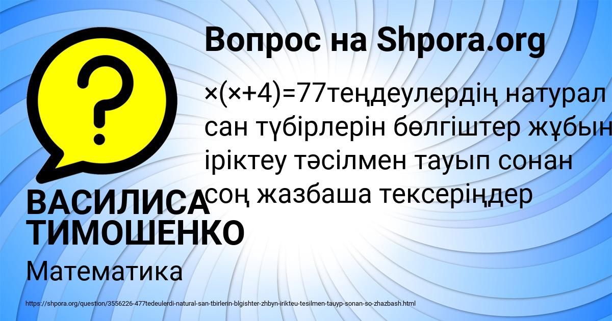Картинка с текстом вопроса от пользователя ВАСИЛИСА ТИМОШЕНКО