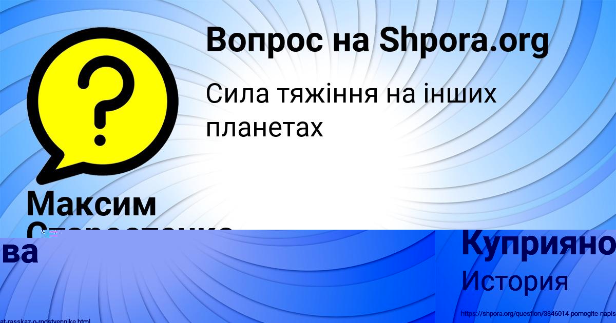 Картинка с текстом вопроса от пользователя Максим Старостенко