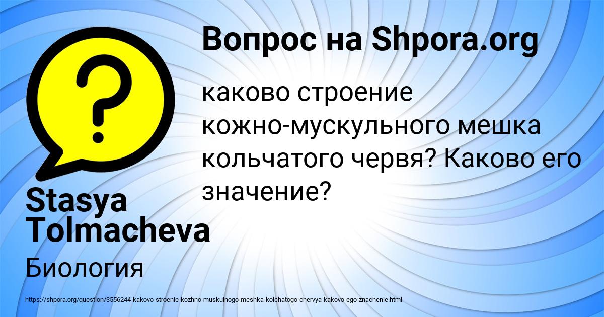 Картинка с текстом вопроса от пользователя Stasya Tolmacheva