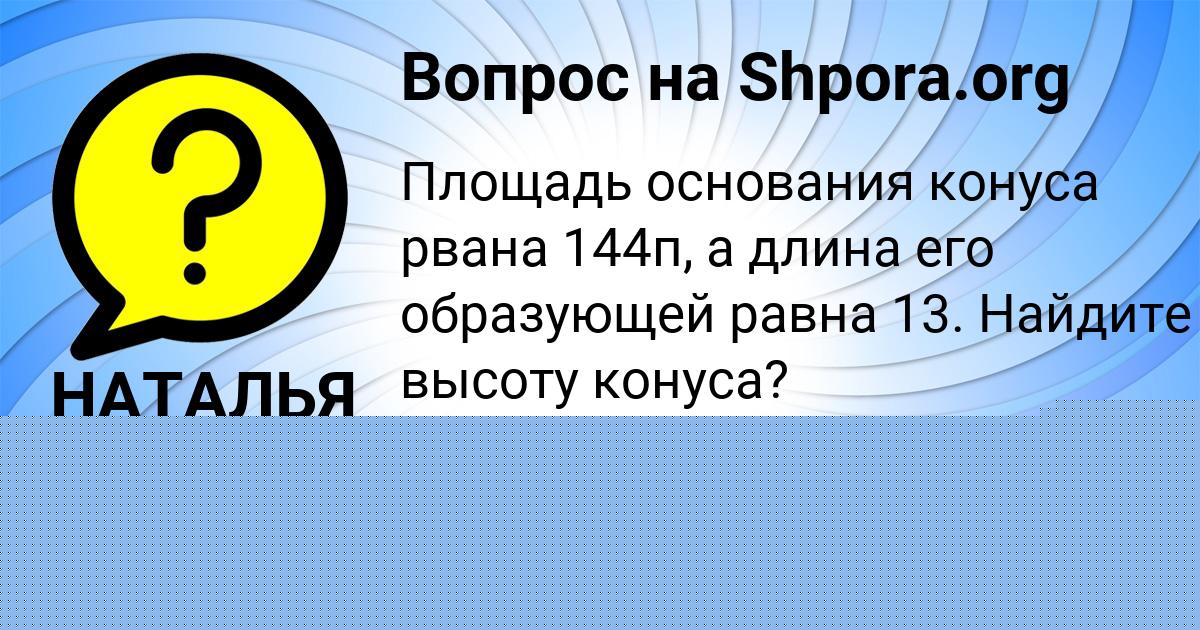 Картинка с текстом вопроса от пользователя НАТАЛЬЯ СТОЯНОВА