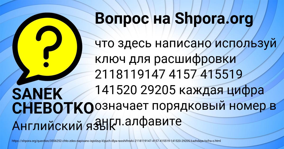 Картинка с текстом вопроса от пользователя SANEK CHEBOTKO