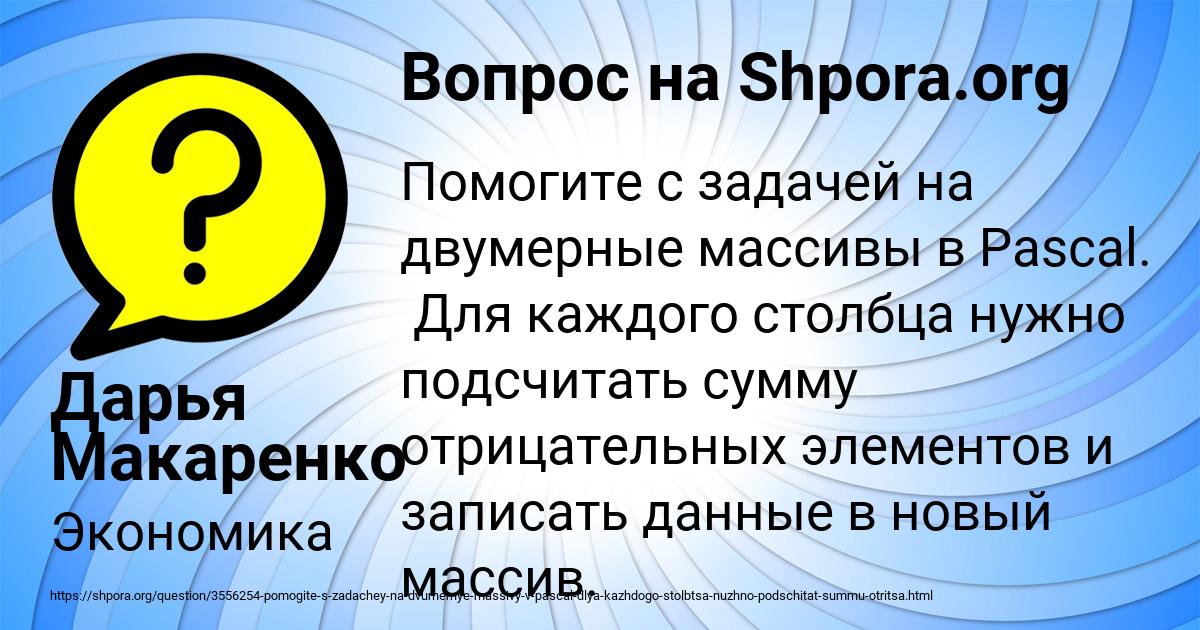 Картинка с текстом вопроса от пользователя Дарья Макаренко