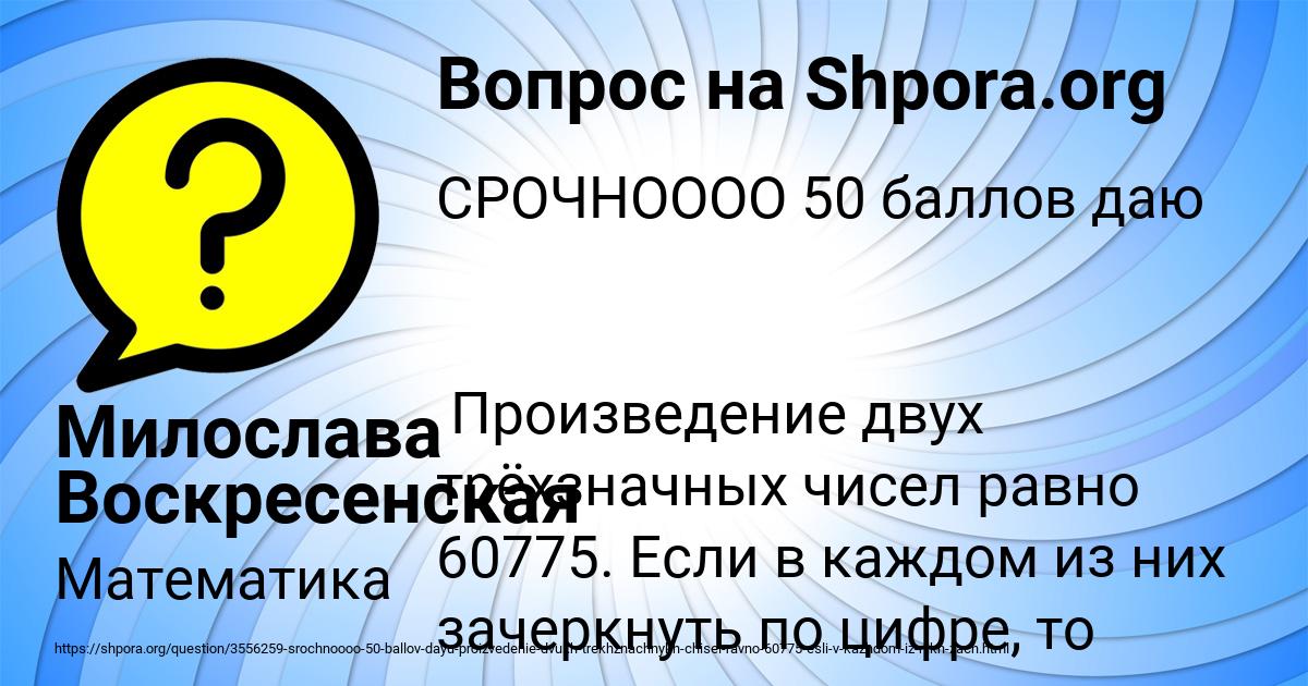 Картинка с текстом вопроса от пользователя Милослава Воскресенская