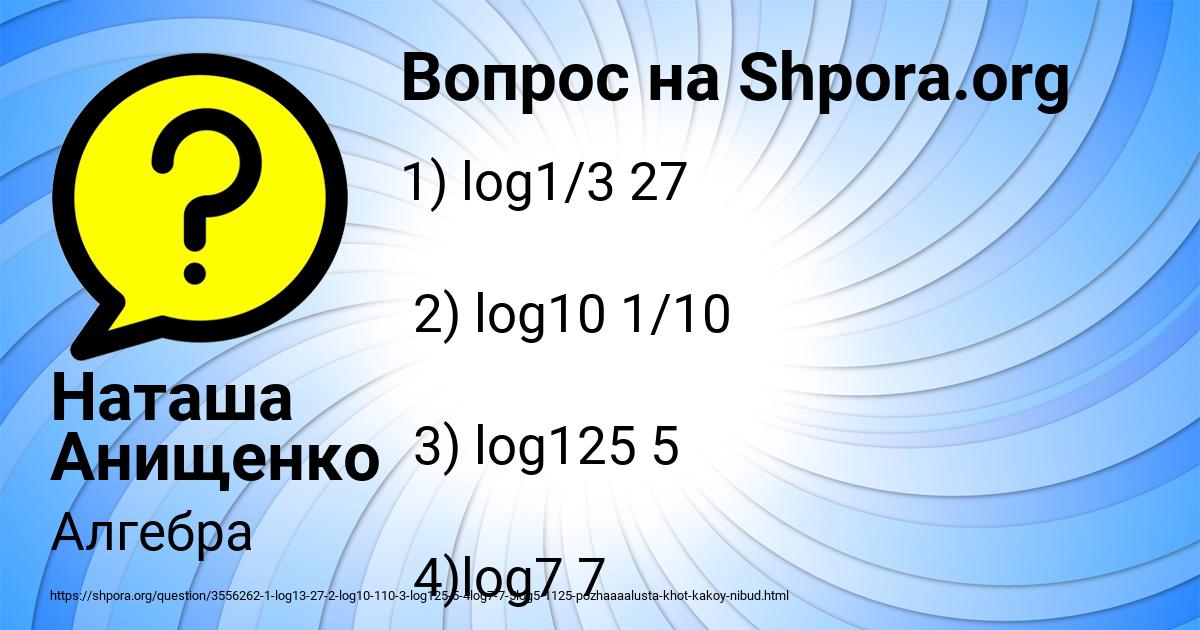 Картинка с текстом вопроса от пользователя Наташа Анищенко