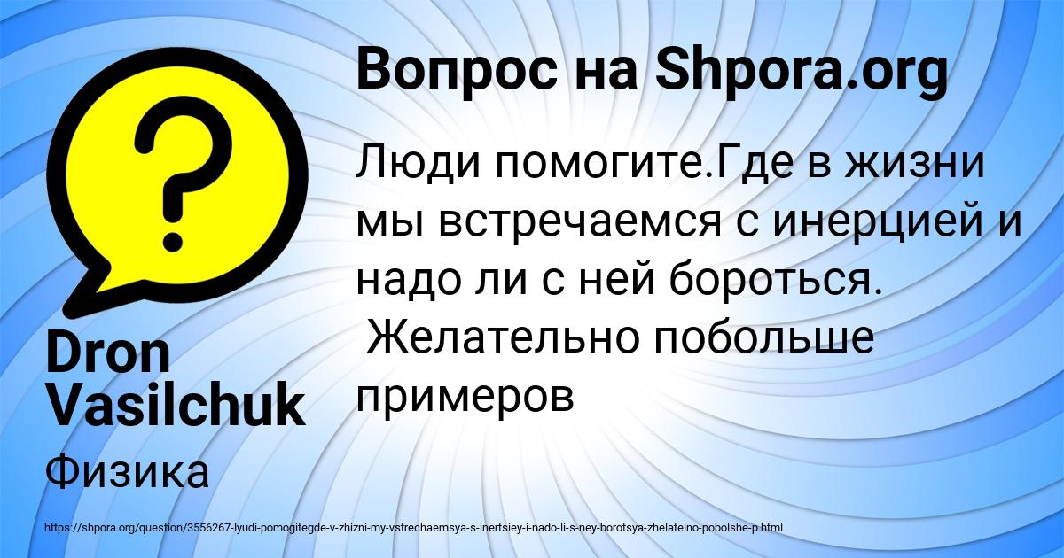 Картинка с текстом вопроса от пользователя Dron Vasilchuk