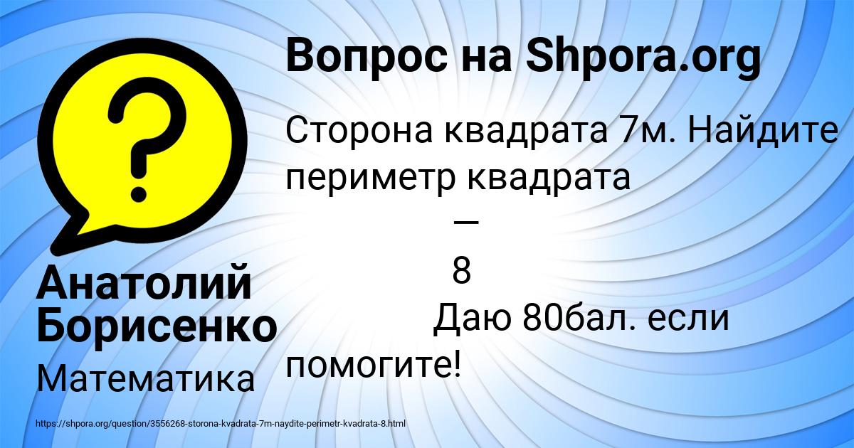 Картинка с текстом вопроса от пользователя Анатолий Борисенко