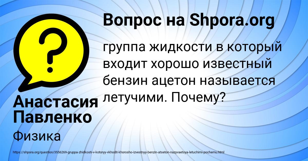 Картинка с текстом вопроса от пользователя Анастасия Павленко