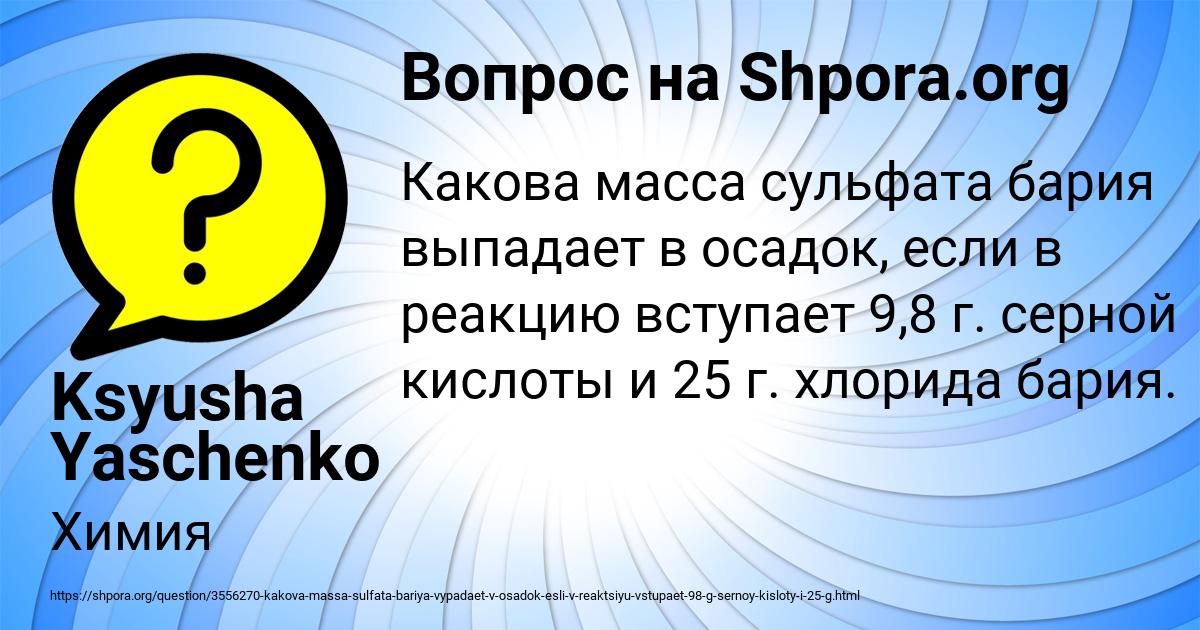 Картинка с текстом вопроса от пользователя Ksyusha Yaschenko
