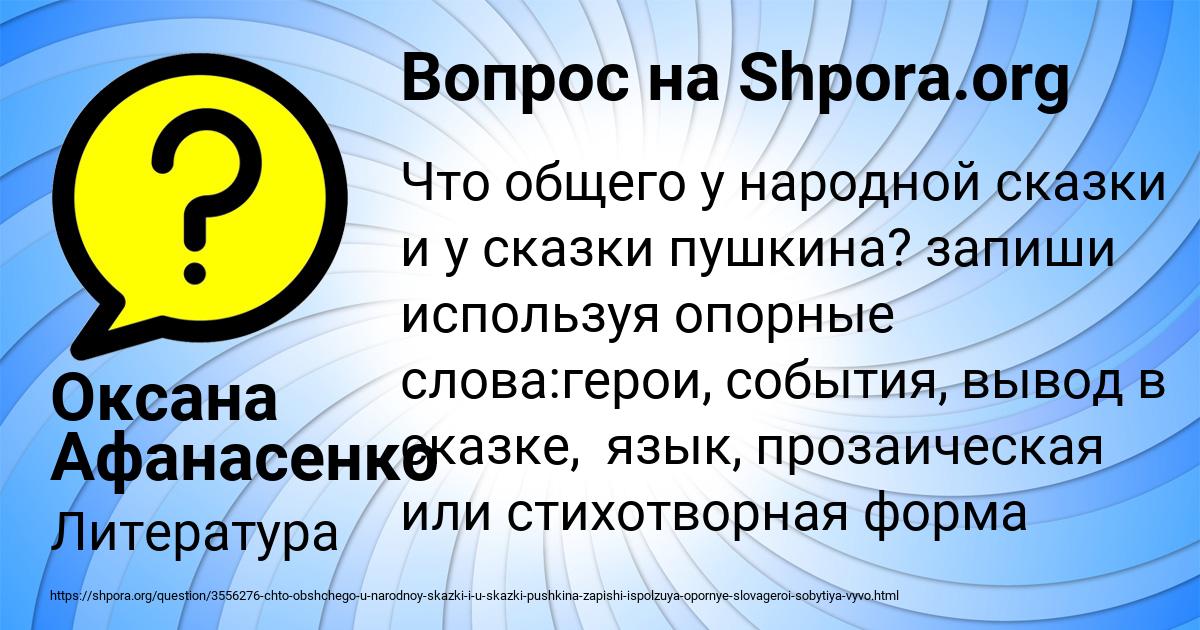 Картинка с текстом вопроса от пользователя Оксана Афанасенко