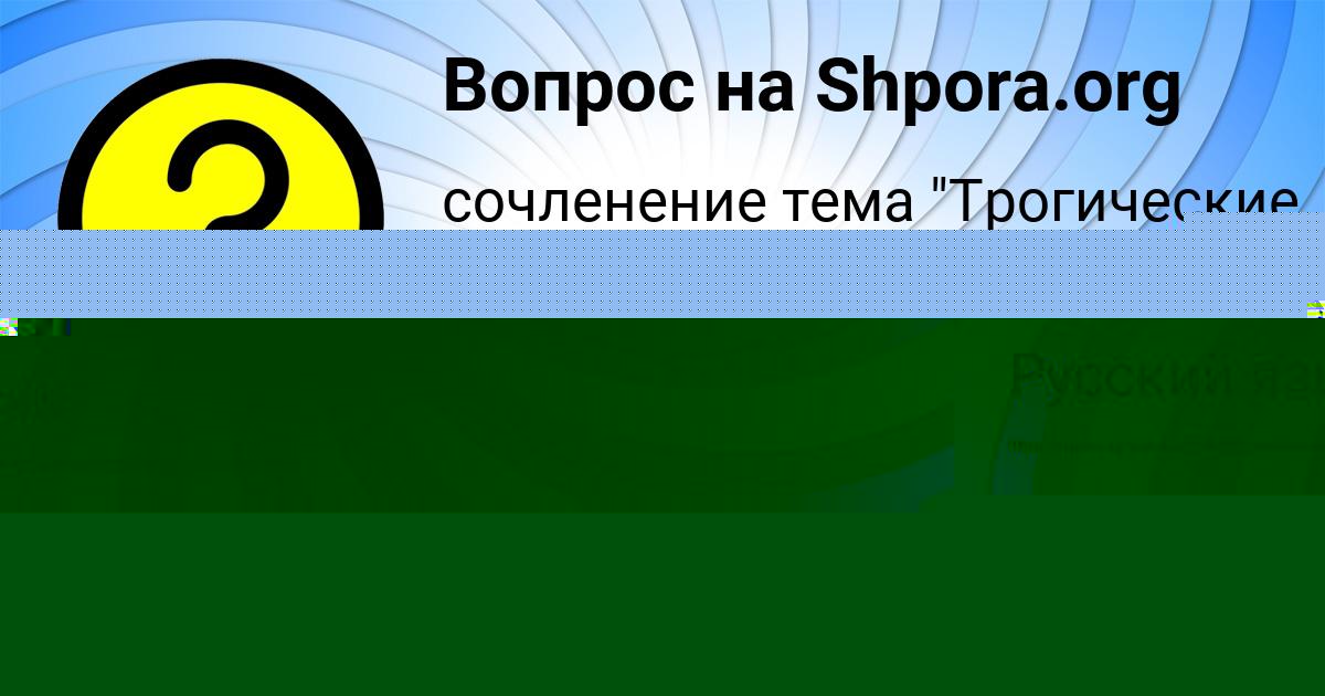 Картинка с текстом вопроса от пользователя Божена Василенко