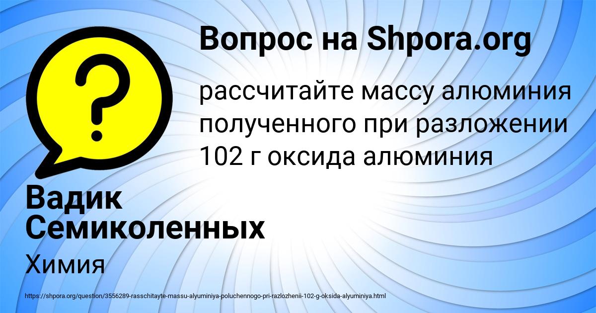 Картинка с текстом вопроса от пользователя Вадик Семиколенных