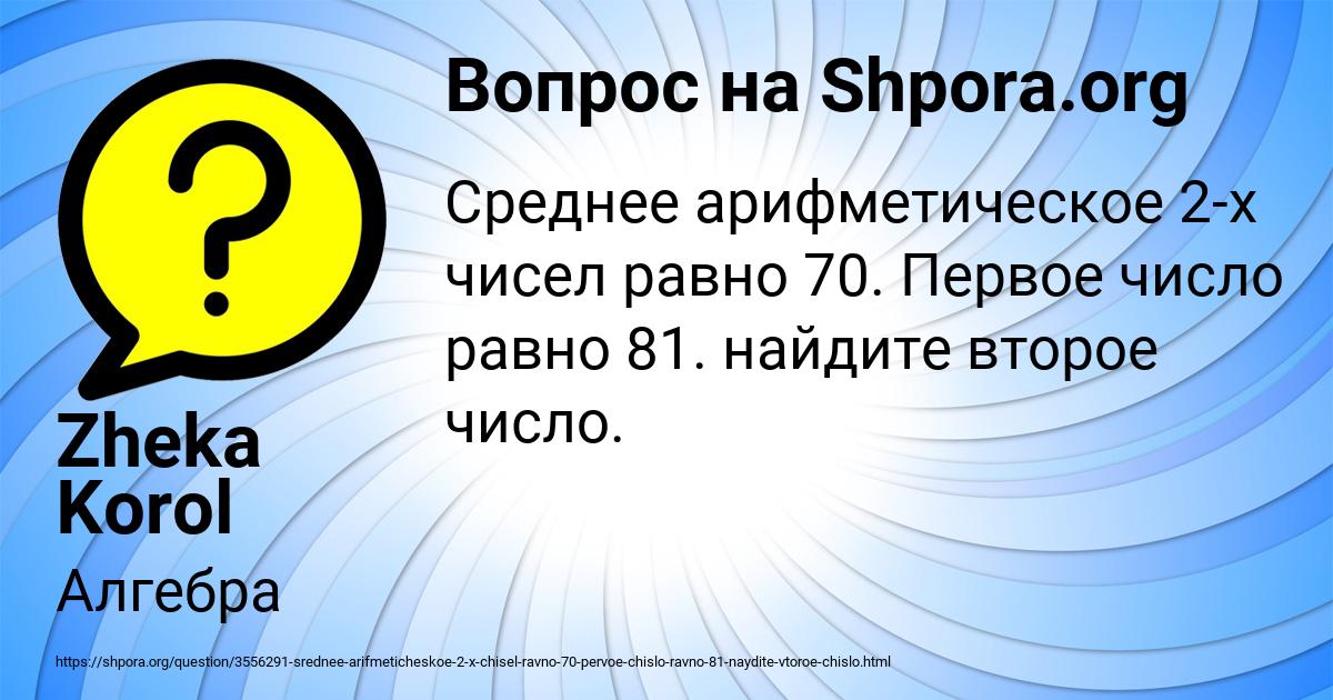 Картинка с текстом вопроса от пользователя Zheka Korol