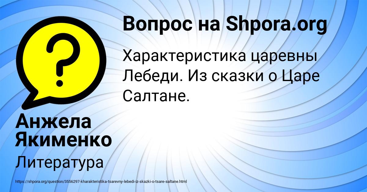 Картинка с текстом вопроса от пользователя Анжела Якименко