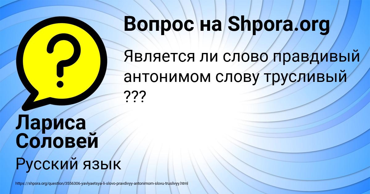 Картинка с текстом вопроса от пользователя Лариса Соловей