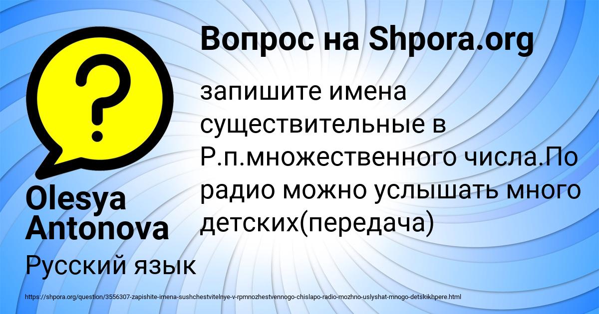 Картинка с текстом вопроса от пользователя Olesya Antonova