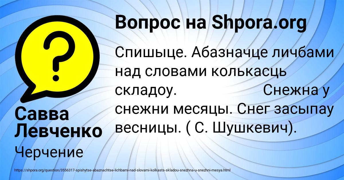 Картинка с текстом вопроса от пользователя Савва Левченко