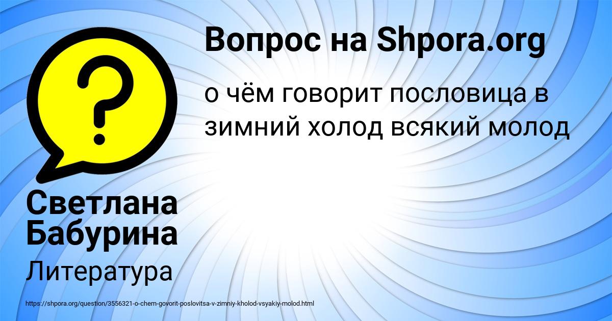 Картинка с текстом вопроса от пользователя Светлана Бабурина