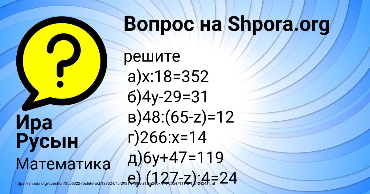 Картинка с текстом вопроса от пользователя Ира Русын