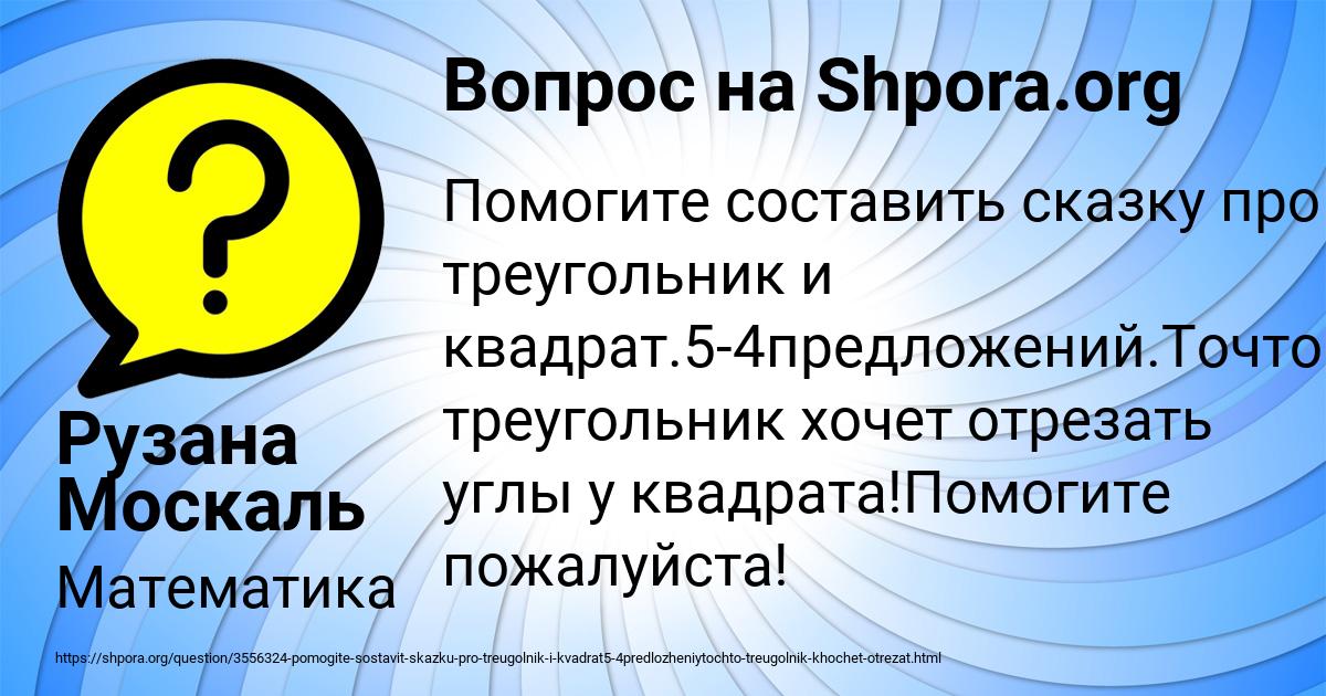 Картинка с текстом вопроса от пользователя Рузана Москаль