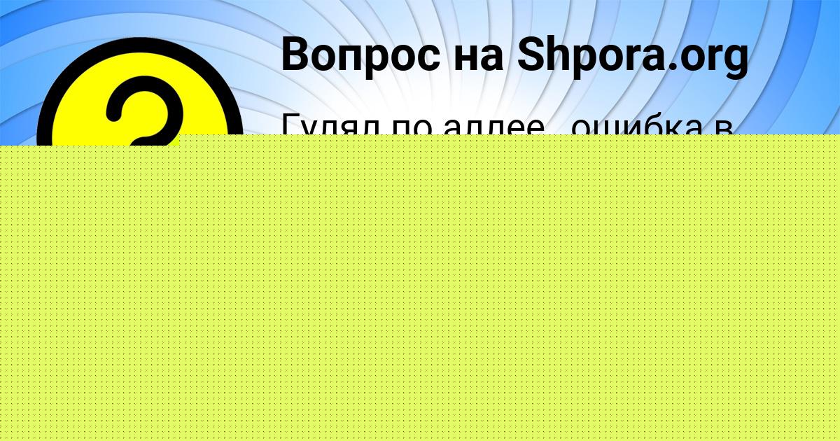 Картинка с текстом вопроса от пользователя СЕРГЕЙ БАРЫШНИКОВ