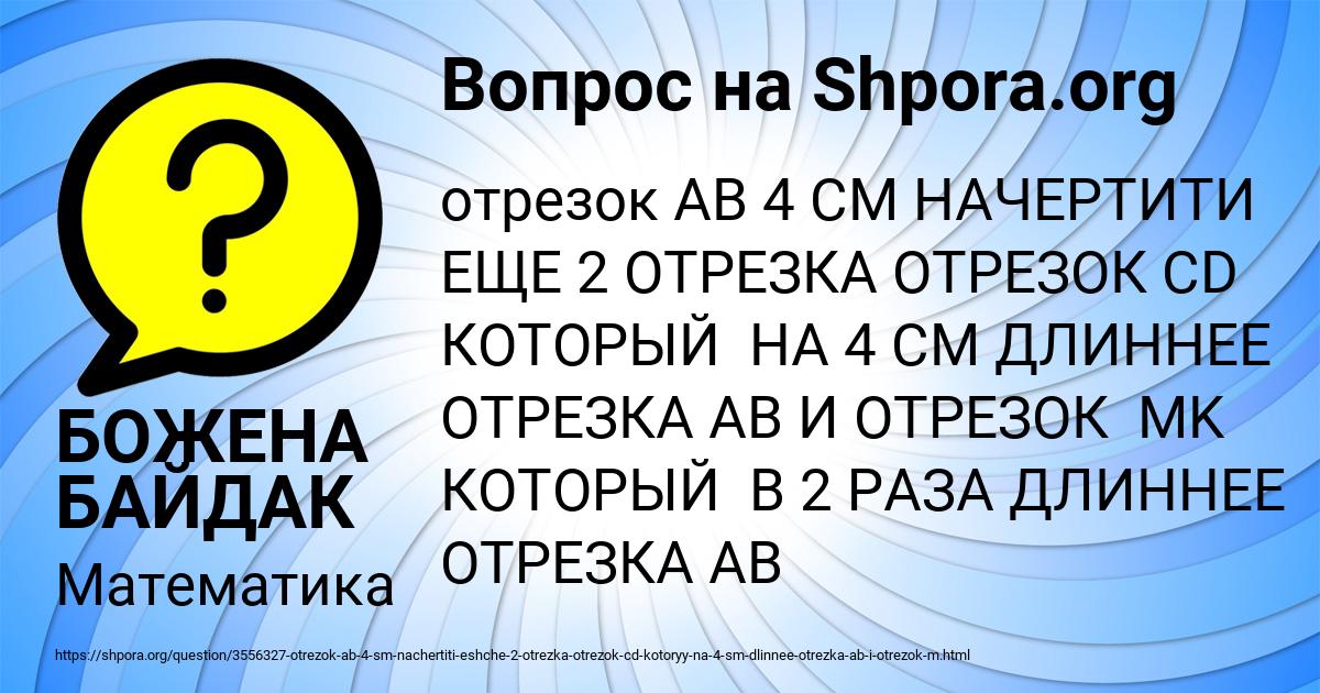 Картинка с текстом вопроса от пользователя БОЖЕНА БАЙДАК