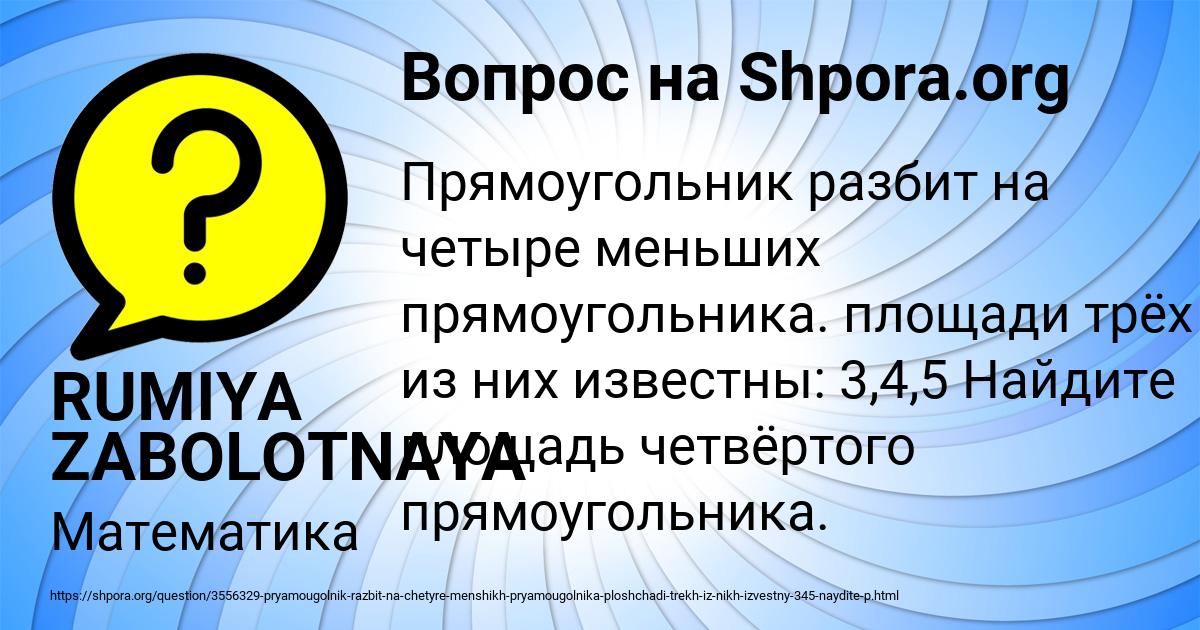 Картинка с текстом вопроса от пользователя RUMIYA ZABOLOTNAYA