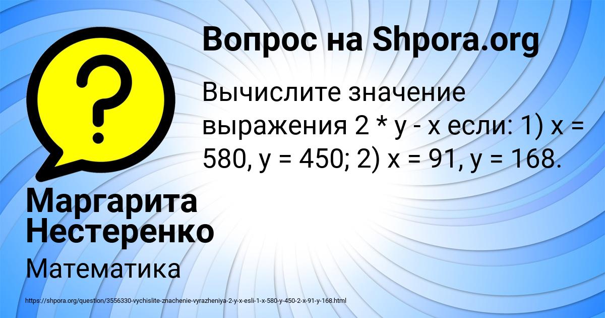 Картинка с текстом вопроса от пользователя Маргарита Нестеренко