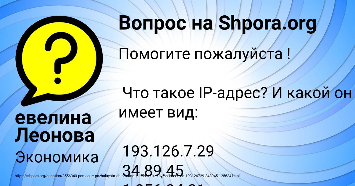 Картинка с текстом вопроса от пользователя евелина Леонова