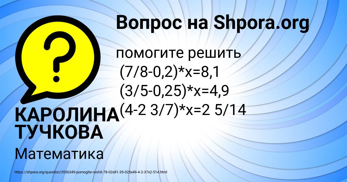 Картинка с текстом вопроса от пользователя КАРОЛИНА ТУЧКОВА