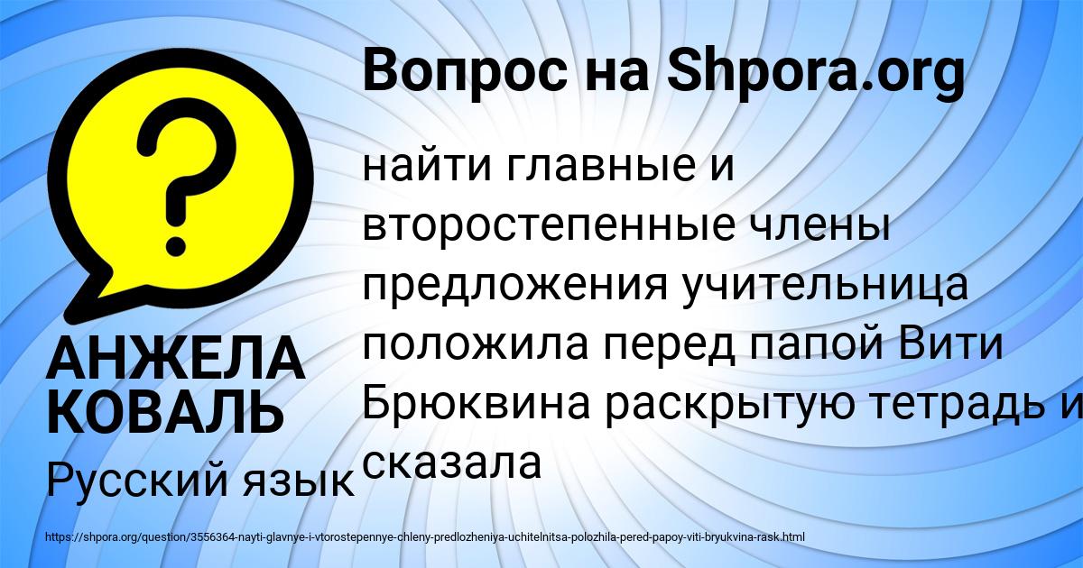 Картинка с текстом вопроса от пользователя АНЖЕЛА КОВАЛЬ
