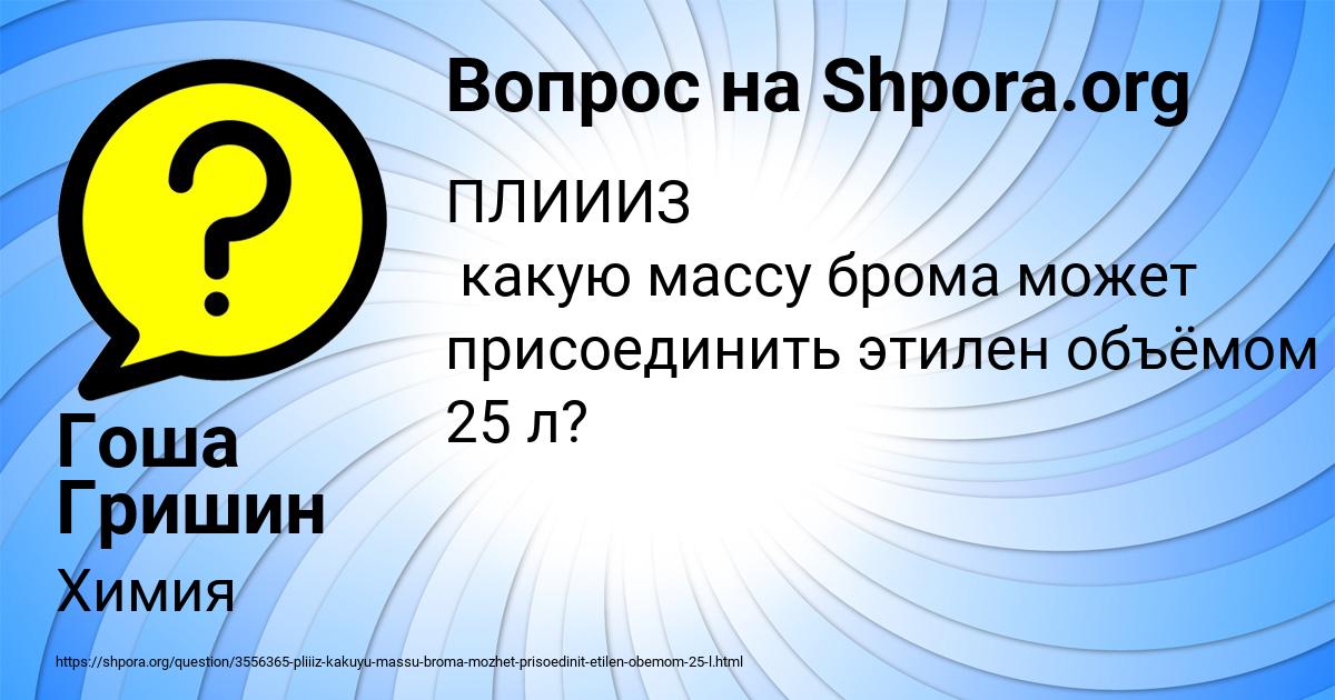 Картинка с текстом вопроса от пользователя Гоша Гришин